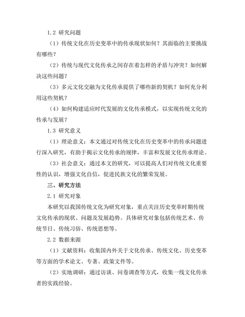 传统与现代：历史变革中的文化传承