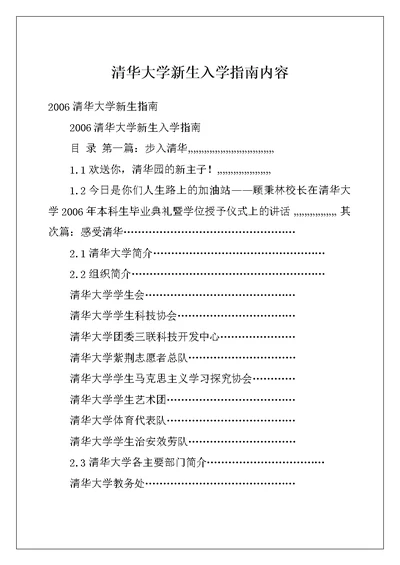 清华大学新生入学指南内容