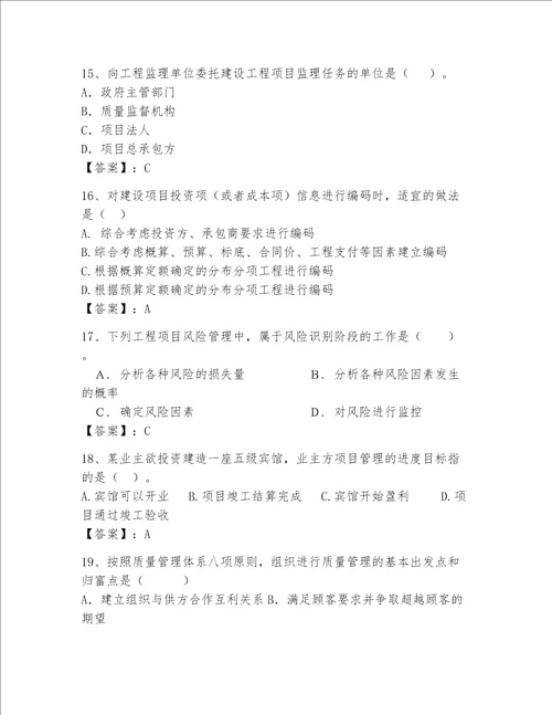 2023一级建造师考试题库带答案新