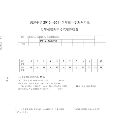20102011年八年级思想品德上学期期中考试题人教新课标版