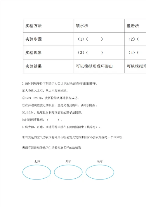 教科版科学三年级下册第三单元太阳、地球和月球测试卷a卷