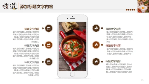 中国味道美食饮食招商宣传通用PPT模板