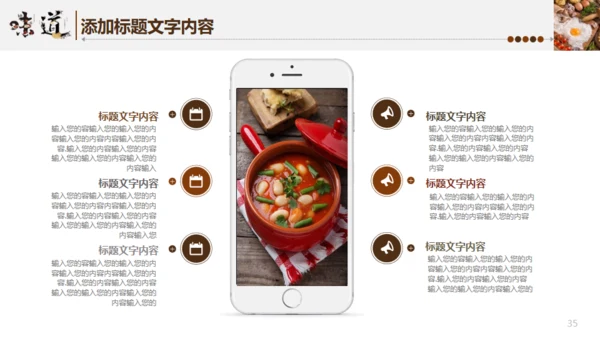 中国味道美食饮食招商宣传通用PPT模板