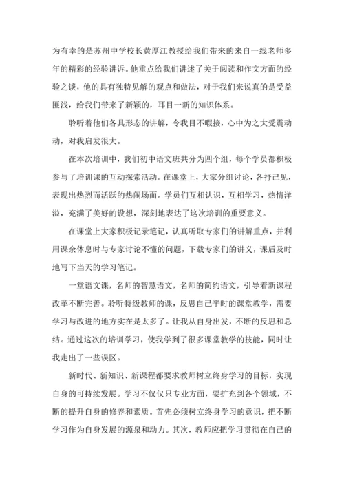 初中语文培训心得体会五篇.docx