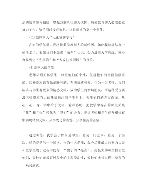 精编之教师培训参考总结范文三篇推荐.docx
