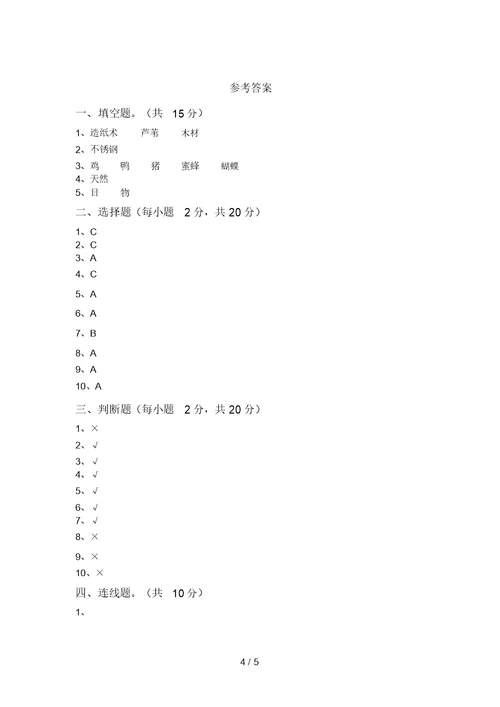 大象版二年级科学上册期末考试(必考题)