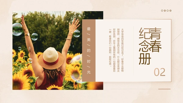 青春纪念册大学毕业纪念册PPT模板