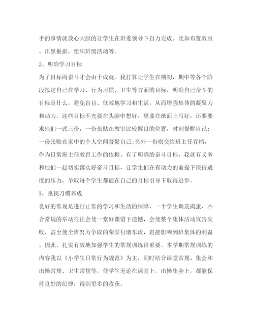 精编之六年级第二学期班主任工作计划范文.docx