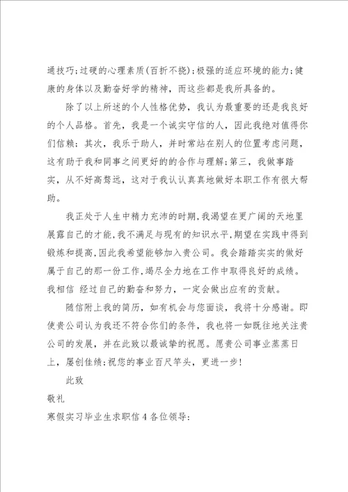 寒假实习毕业生求职信