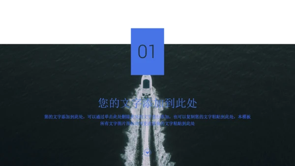 乘风破浪商务工作汇报通用PPT模板