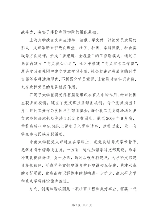 加强思想宣传工作促进和谐校园建设 (3).docx