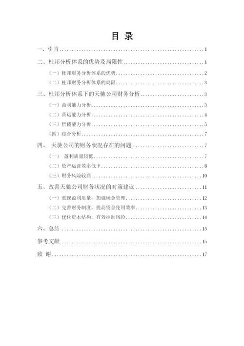 曾锦江论文（定）.docx