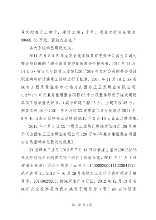 职业健康汇报材料 (4).docx