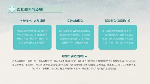 蓝绿色中国风寒露的健康守护指南PPT模版