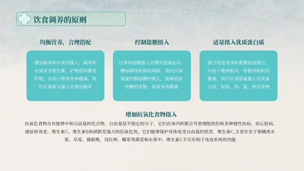 蓝绿色中国风寒露的健康守护指南PPT模版