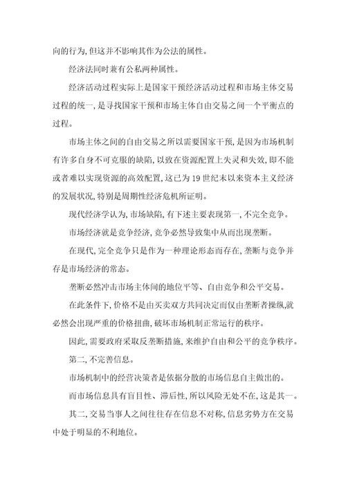 小议经济法公私属性与辨证