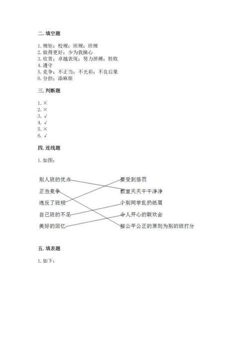 部编版四年级上册道德与法治期中测试卷加下载答案.docx