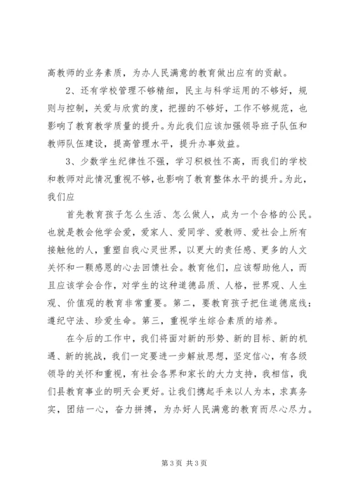 在“转方式、正风气、提效能”主题活动中的一点体会 (3).docx