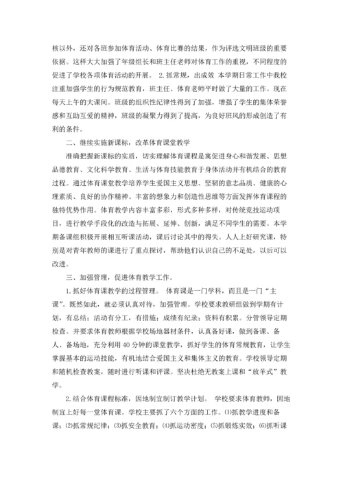 小学体育教师工作总结15篇.docx