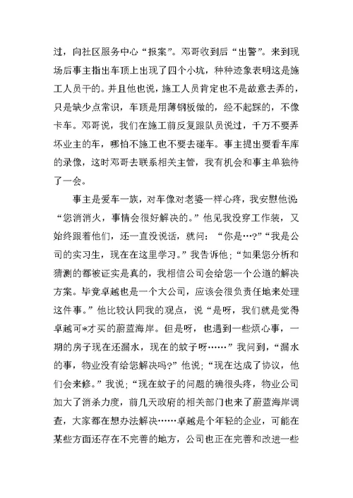 物业管理公司个人实习报告