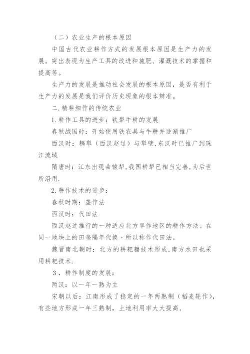 高中历史公开课教案.docx