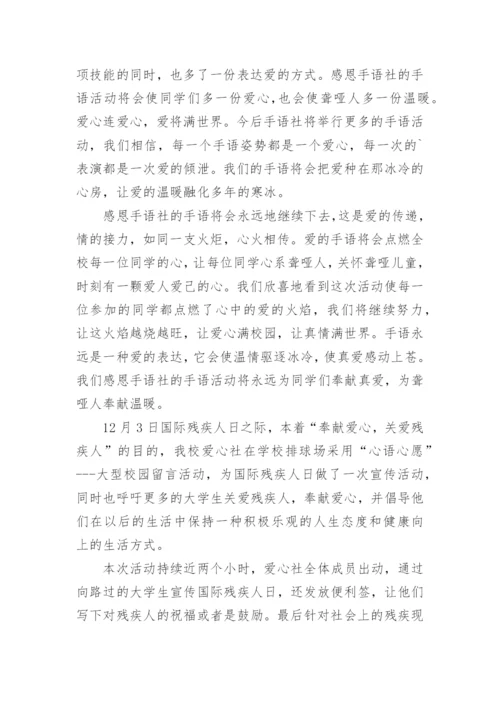 学校助残日活动总结.docx