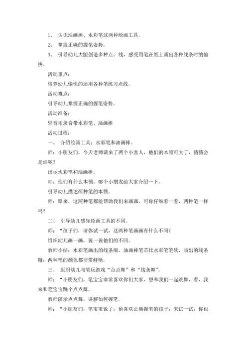 有关小班美术教案合集六篇.docx
