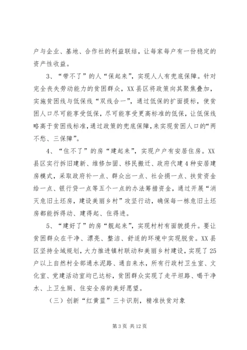 赴XX县区学习脱贫攻坚的报告 (2).docx