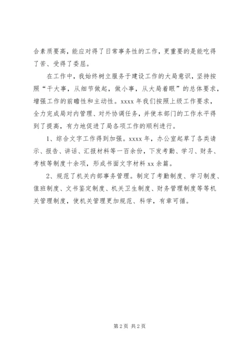 企业办公室主任工作总结范文.docx