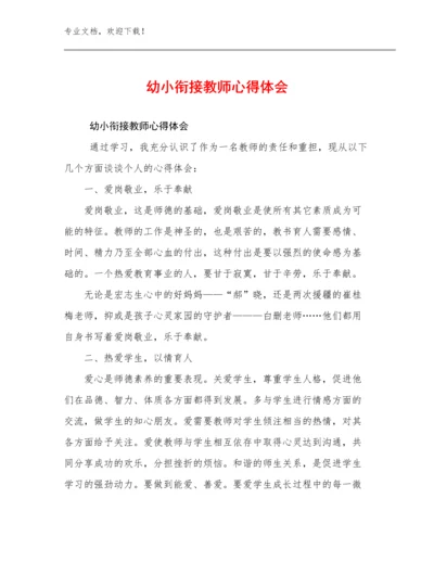 2024年幼小衔接教师心得体会优选例文28篇汇编.docx