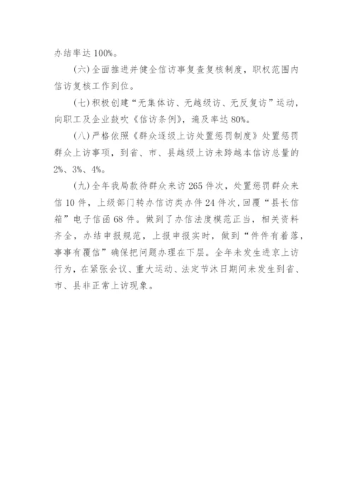 房管局信访工作总结.docx