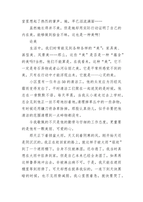 关于美话题的作文700字5篇.docx
