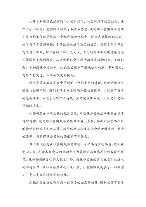 社会实践个人总结精选范文