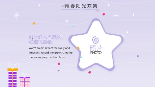 紫色卡通可爱班干部竞选小升初个人简历自我介绍动态PPT模板