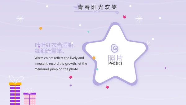 紫色卡通可爱班干部竞选小升初个人简历自我介绍动态PPT模板