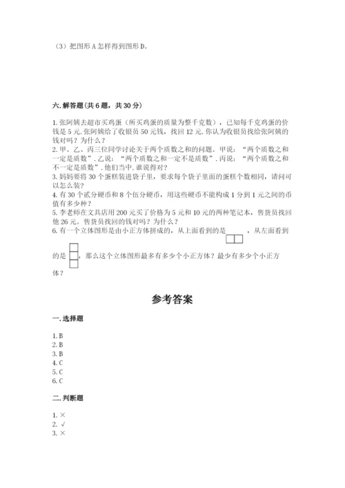 人教版五年级下册数学期末测试卷含答案（精练）.docx