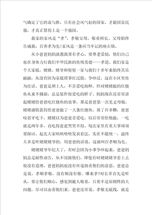 有关孝道作文7篇