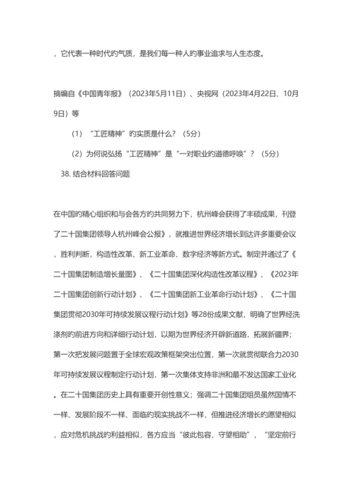 2023年考研政治真题之材料分析题.docx