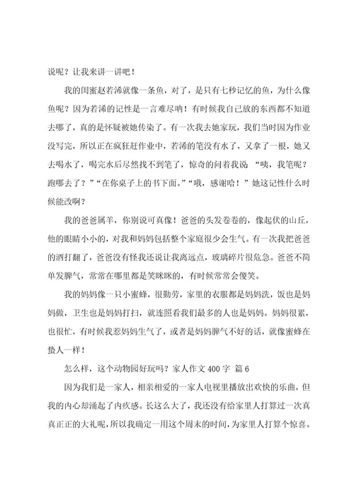 家人作文400字