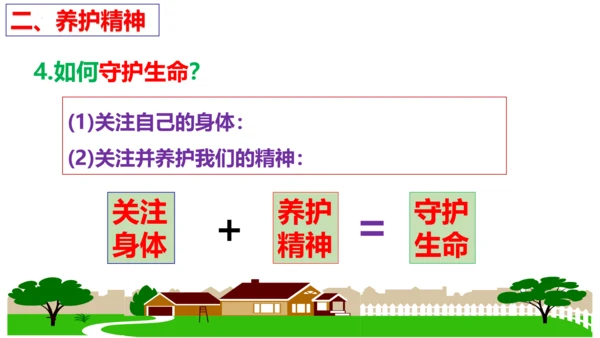 第九课   珍视生命复习课件（22张PPT）