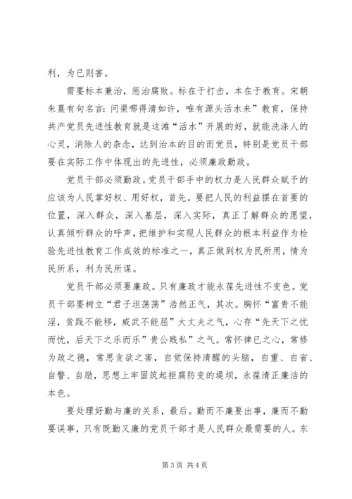 廉政勤政共产党员讲演范文.docx