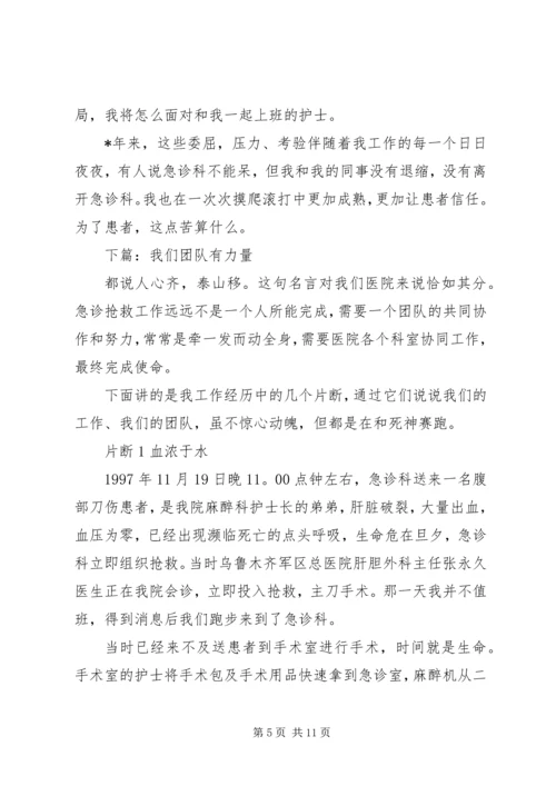 医院救死扶伤先进事迹演讲稿.docx