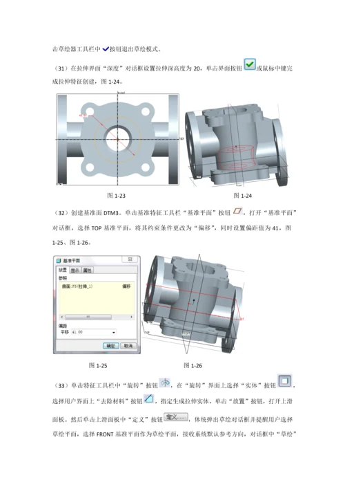 PROE专业课程设计安全阀.docx