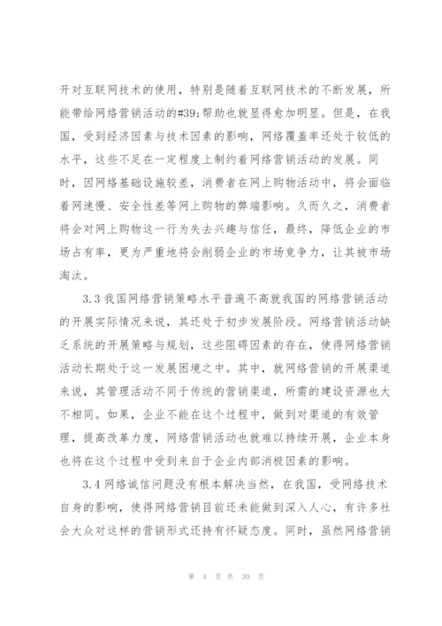 以市场营销为主题的策划方案.docx