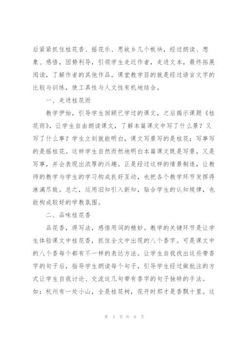 《桂花雨》教学反思.docx