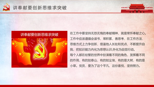 微党课我是党员我奉献不忘初心跟党走PPT