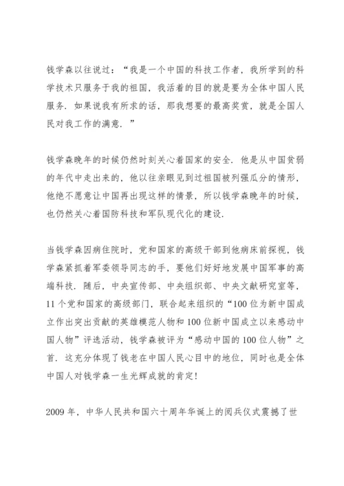 钱学森爱国事例.docx