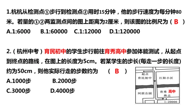 人文地理上册  综合探究一 从地图上获取信息 课件（22张PPT）