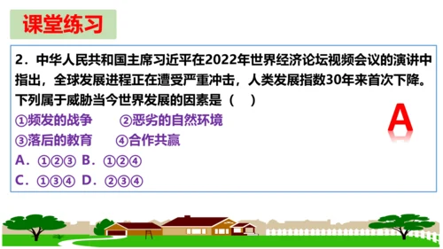 第二课 构建人类命运共同体复习课件（22张PPT）