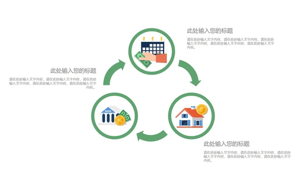 经济金融图示合集PPT模板